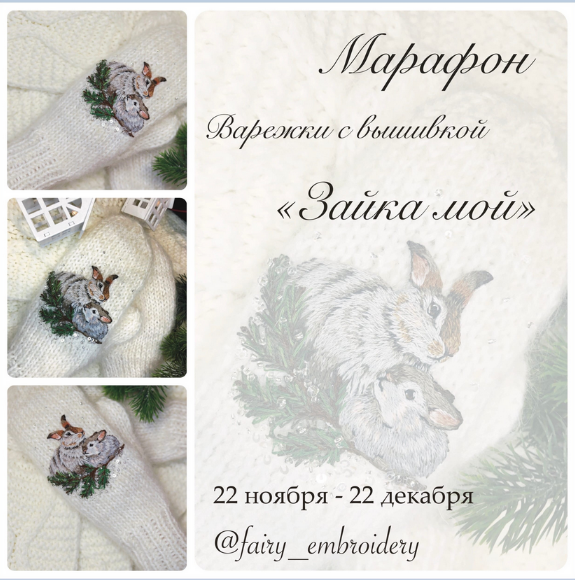 [Fairy Embroidery] [Вышивка] Марафон по декорирова_0.png